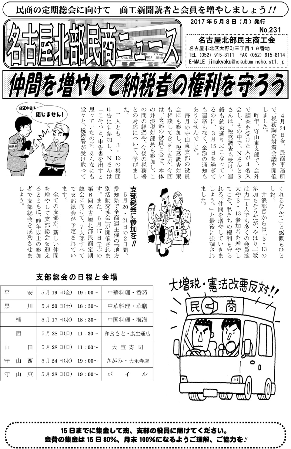 2017年5月8日発行　名古屋北部民商ニュース 仲間を増やして納税者の権利を守ろう