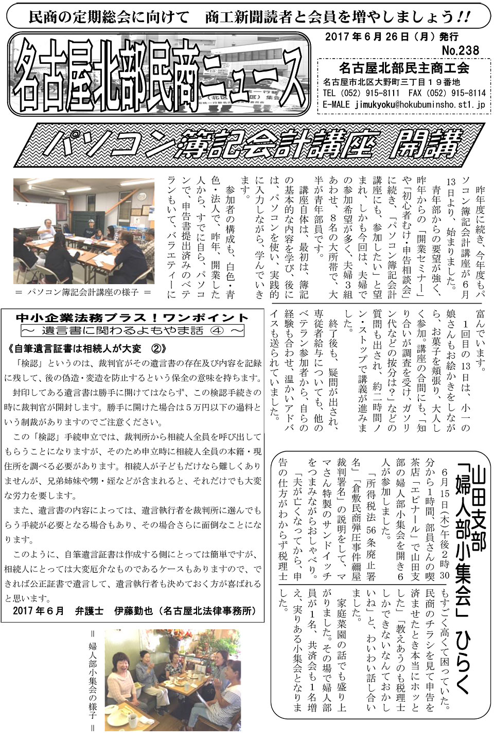2017年5月8日発行　名古屋北部民商ニュース 民商の定期総会に向けて商工新聞読者と会員を増やしましょう!!