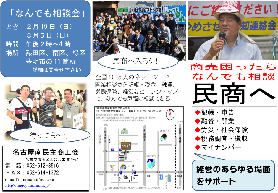 商売困ったらなんでも相談 民商へ