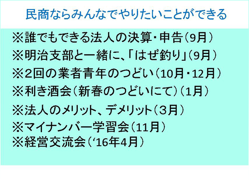 名古屋南民主商工会2
