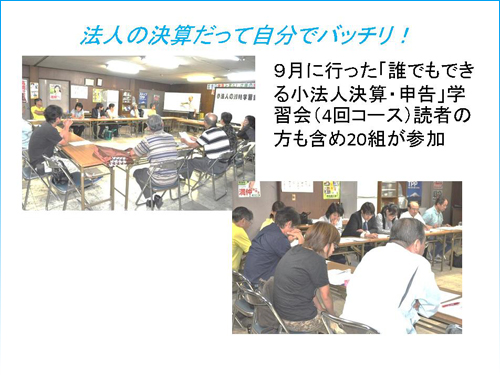 名古屋南民主商工会4