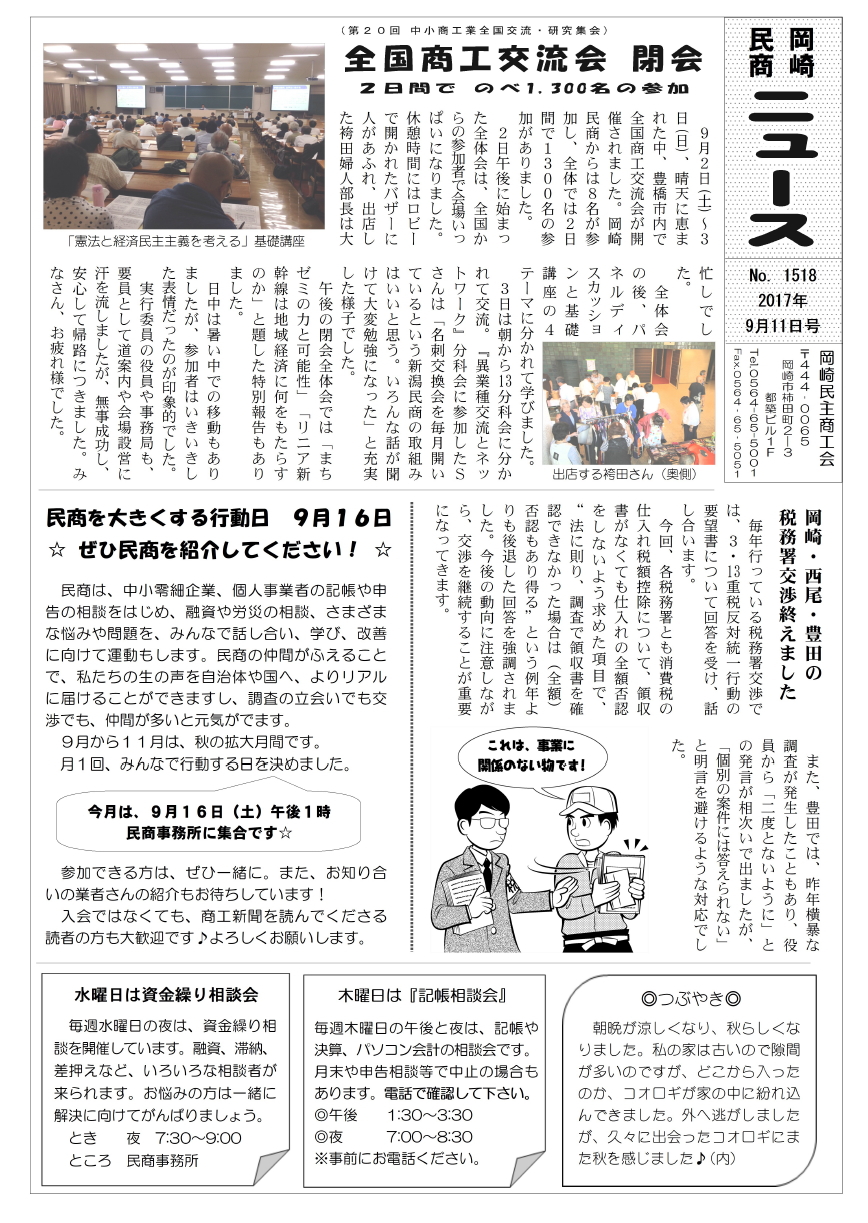 全国商工交流会閉会