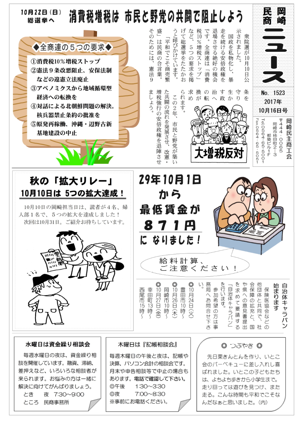 10月22日総選挙 消費税増税は市民と野党の共闘で阻止しよう