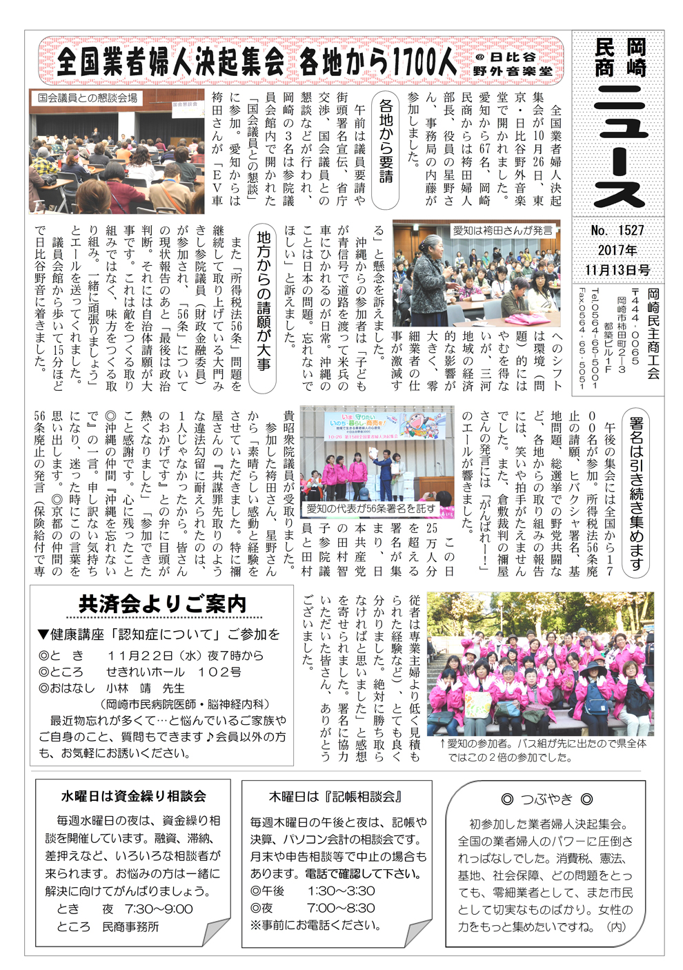 全国業者婦人決起集会 各地から1700人＠日比谷音楽堂