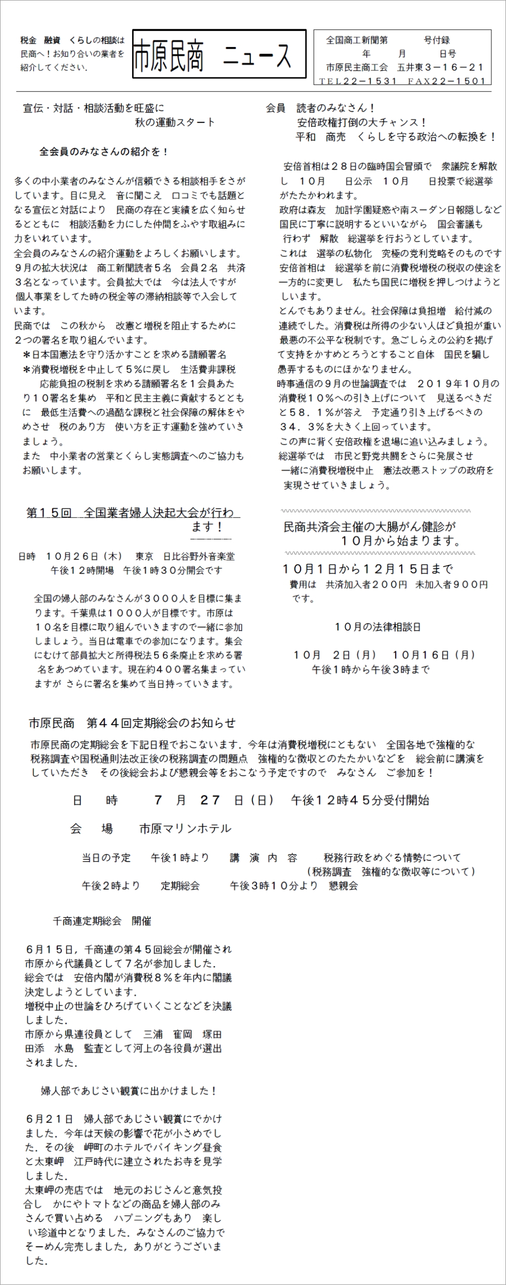 宣伝・対話・相談活動を旺盛に～秋の運動スタート
