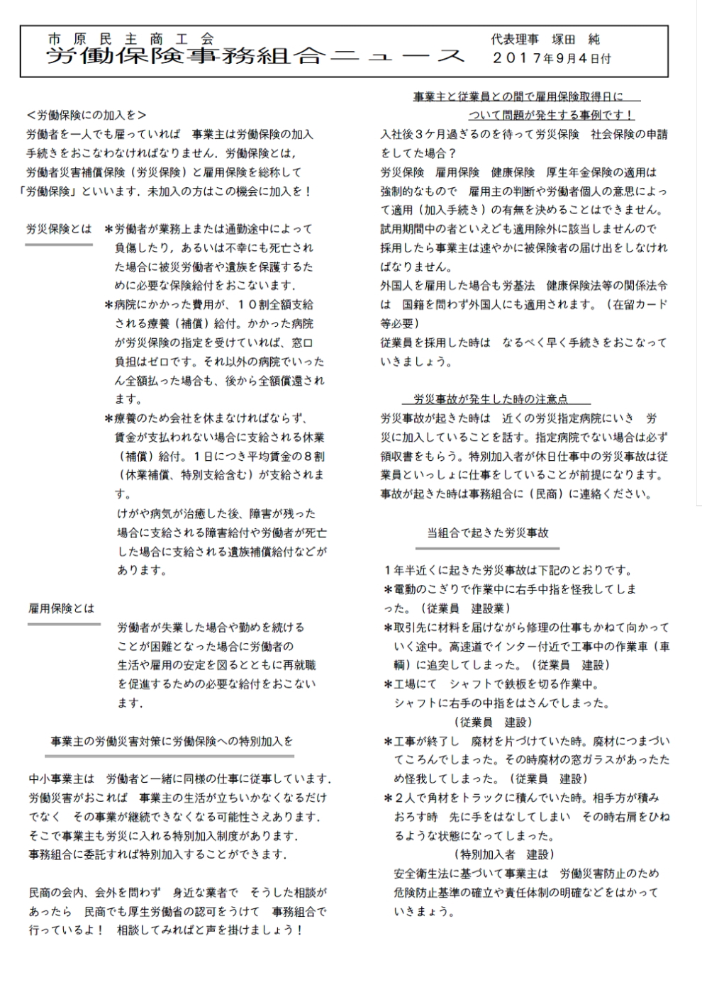 労働保険事務組合ニュ－ス～労働保険に加入を