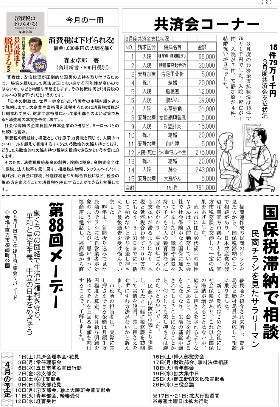 直鞍民商だより　2017年4月13日
