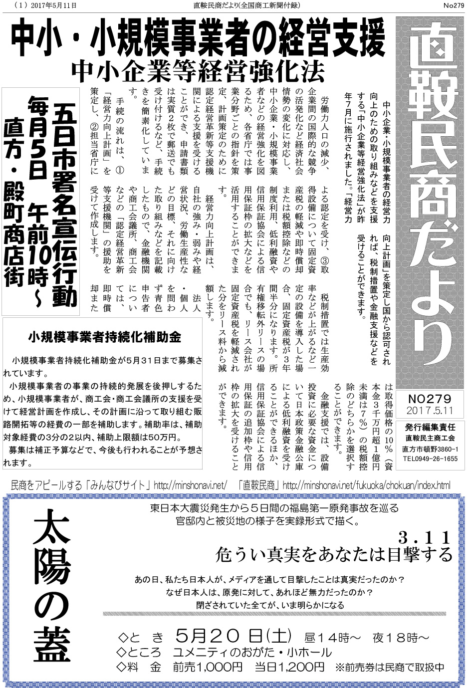 直鞍民商だより　中小・小規模事業者の経営支援　中小企業等経営強化法