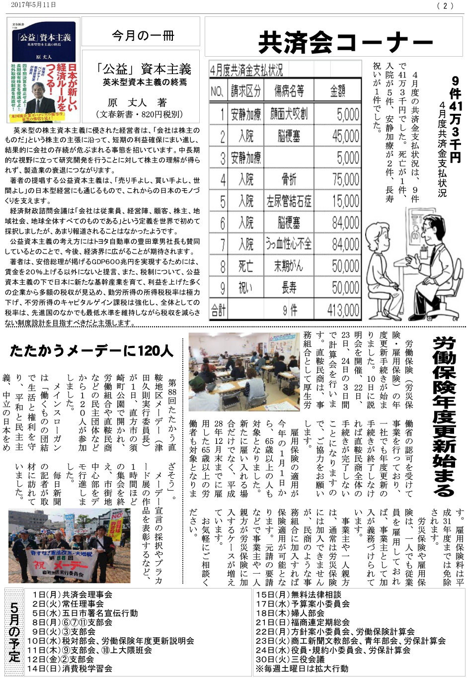 直鞍民商だより　2017年5月11日　共済会コーナー　労働保険年度更新始まる