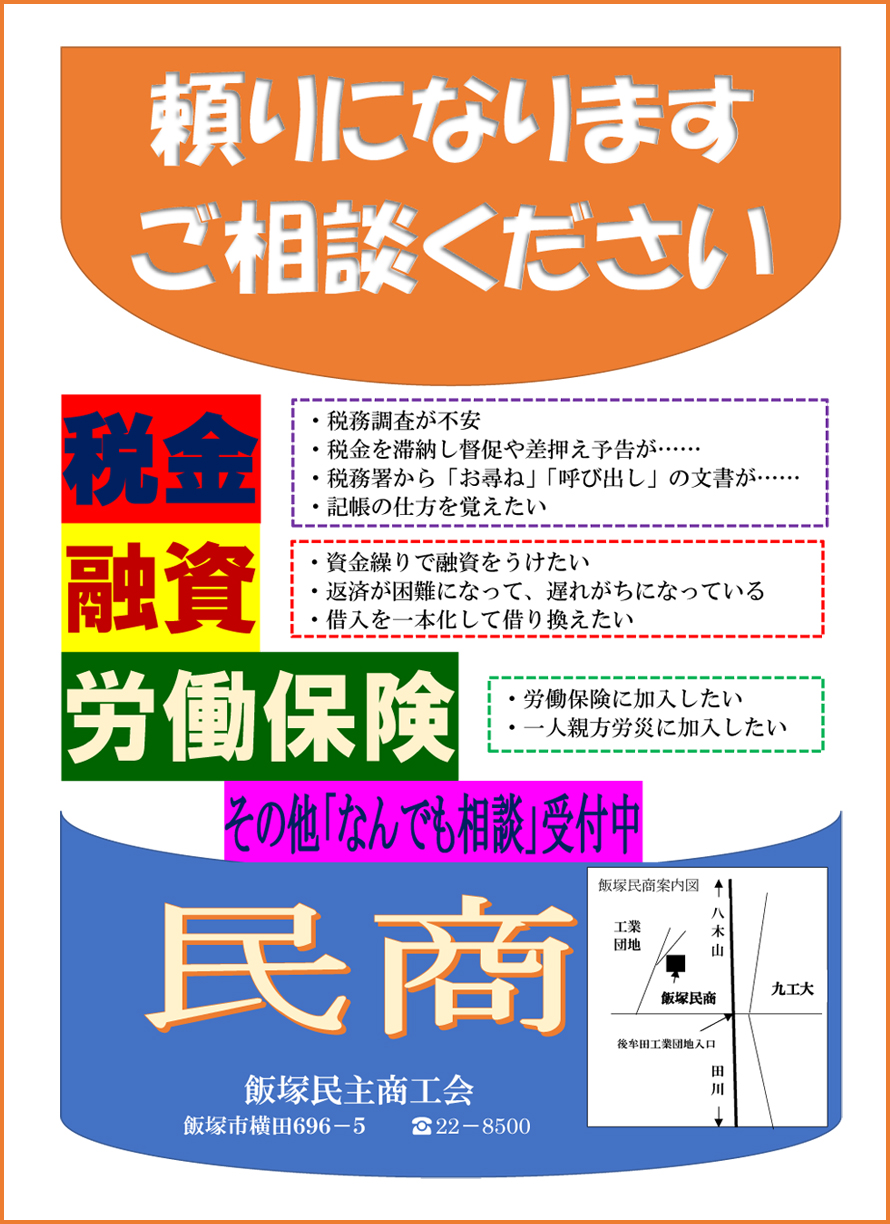 税金・融資・労働保険、その他何でもご相談ください