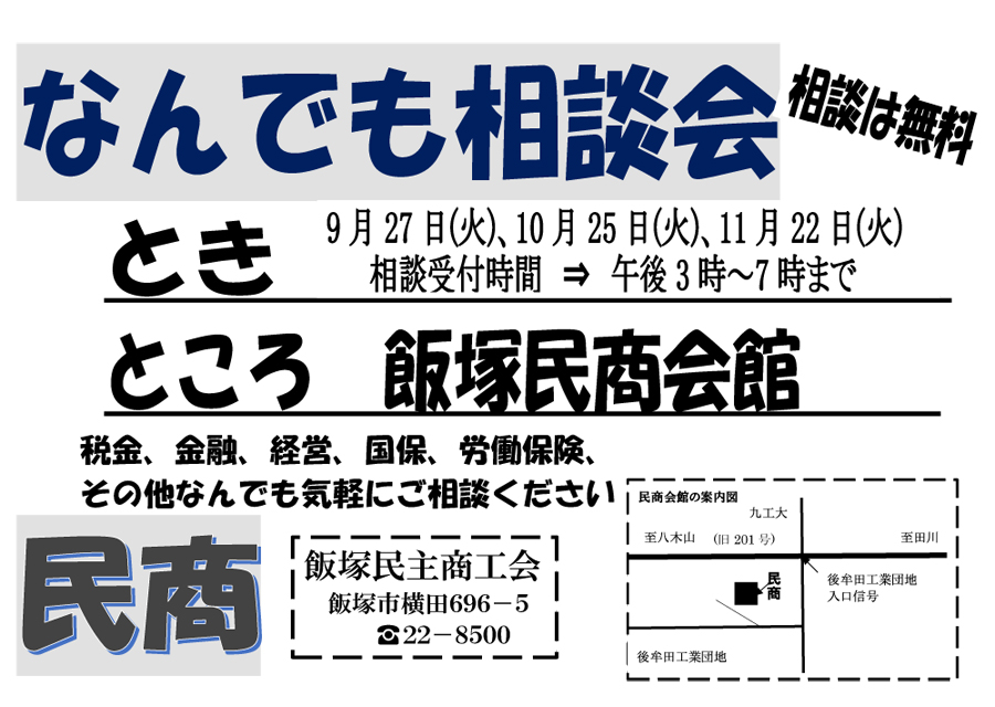 なんでも相談会