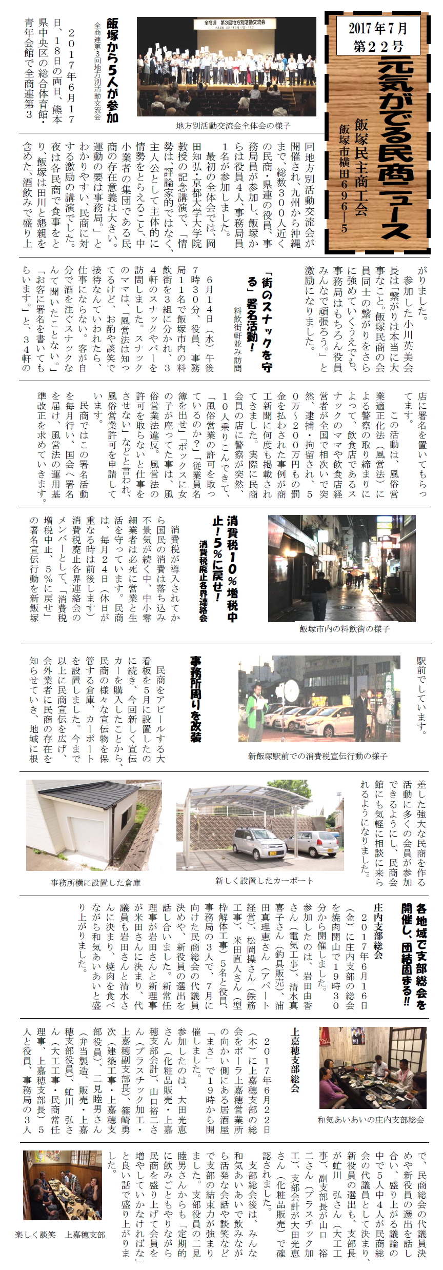元気が出る民商ニュース～全商連地方別活動交流会に参加
