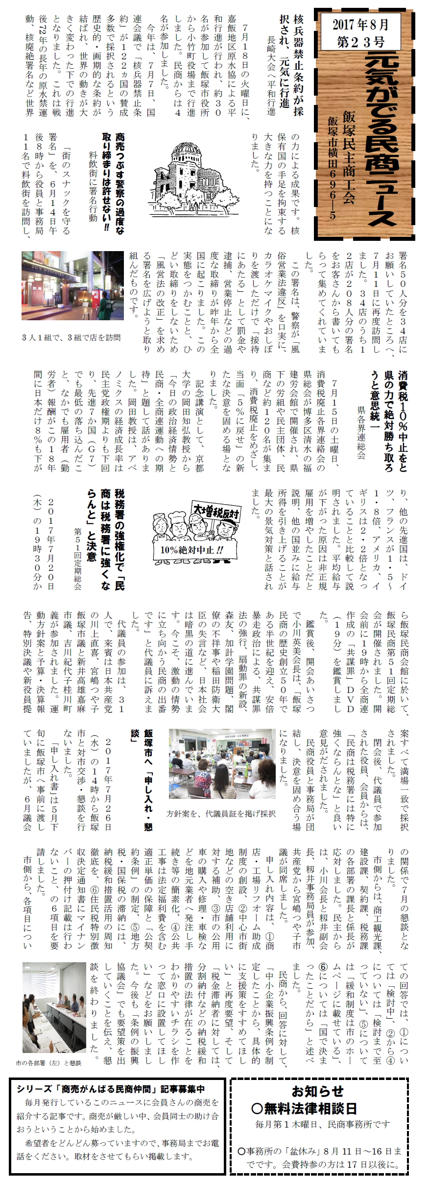 元気が出る民商ニュース～核兵器禁止条約が採択され、元気に行進