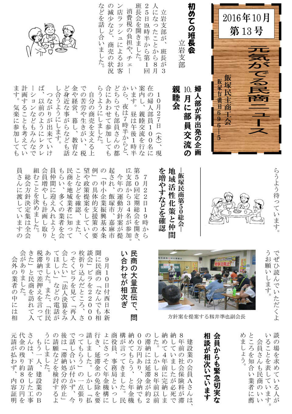 元気がでる民商ニュース　2016年10月第13号