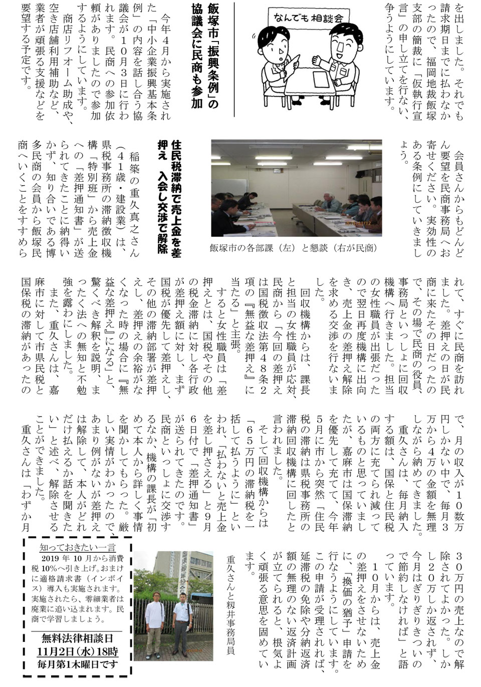元気がでる民商ニュース
