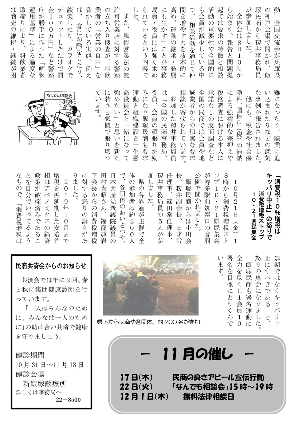 元気がでる民商ニュース