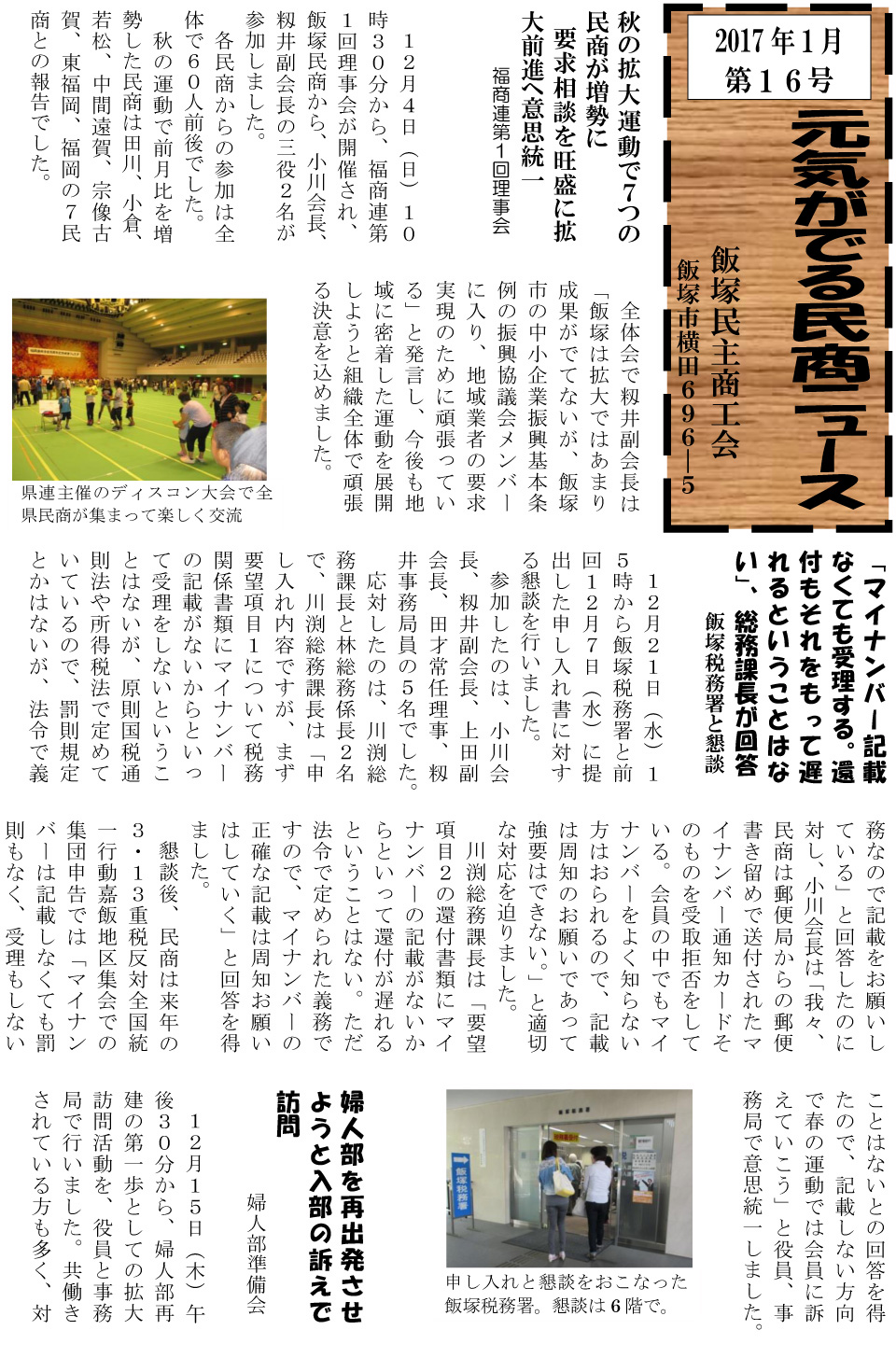 元気がでる民商ニュース　2017年1月第16号