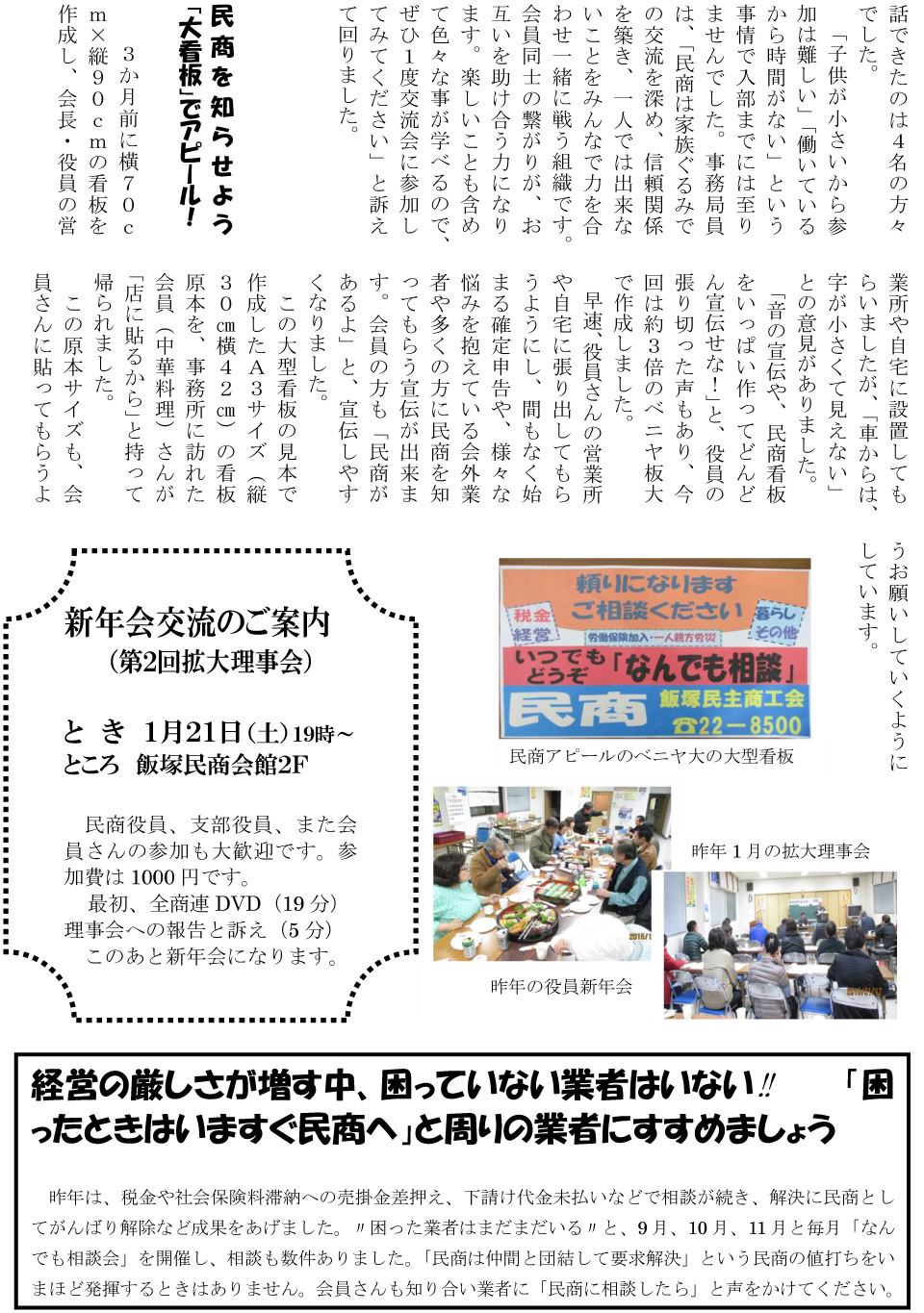 元気がでる民商ニュース　2017年1月