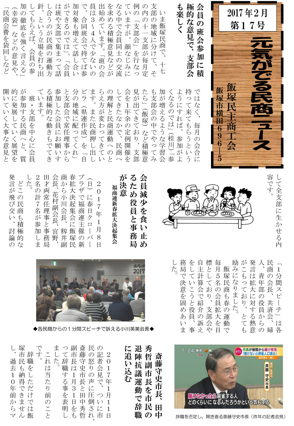元気がでる民商ニュース　2017年2月第17号