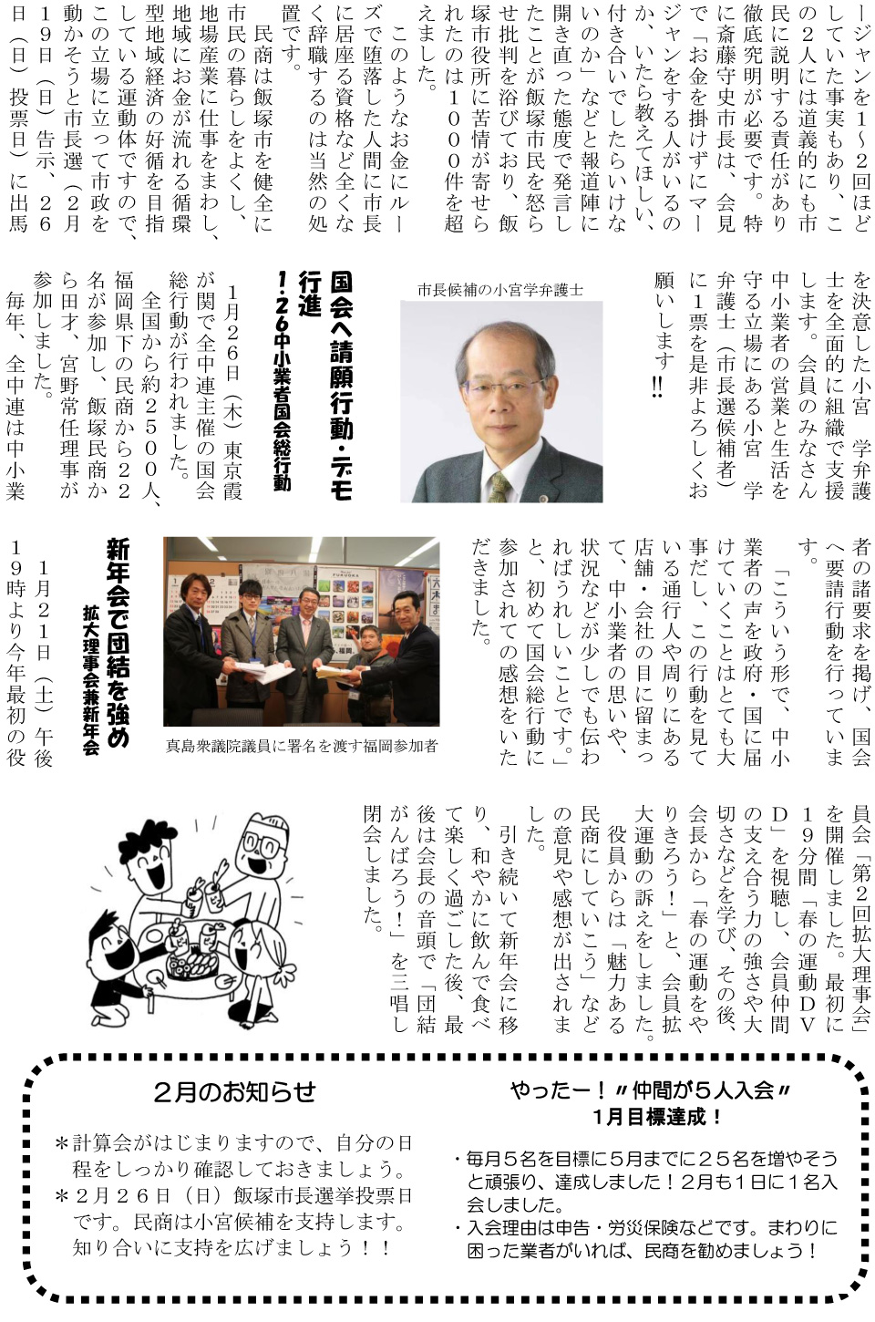 元気がでる民商ニュース