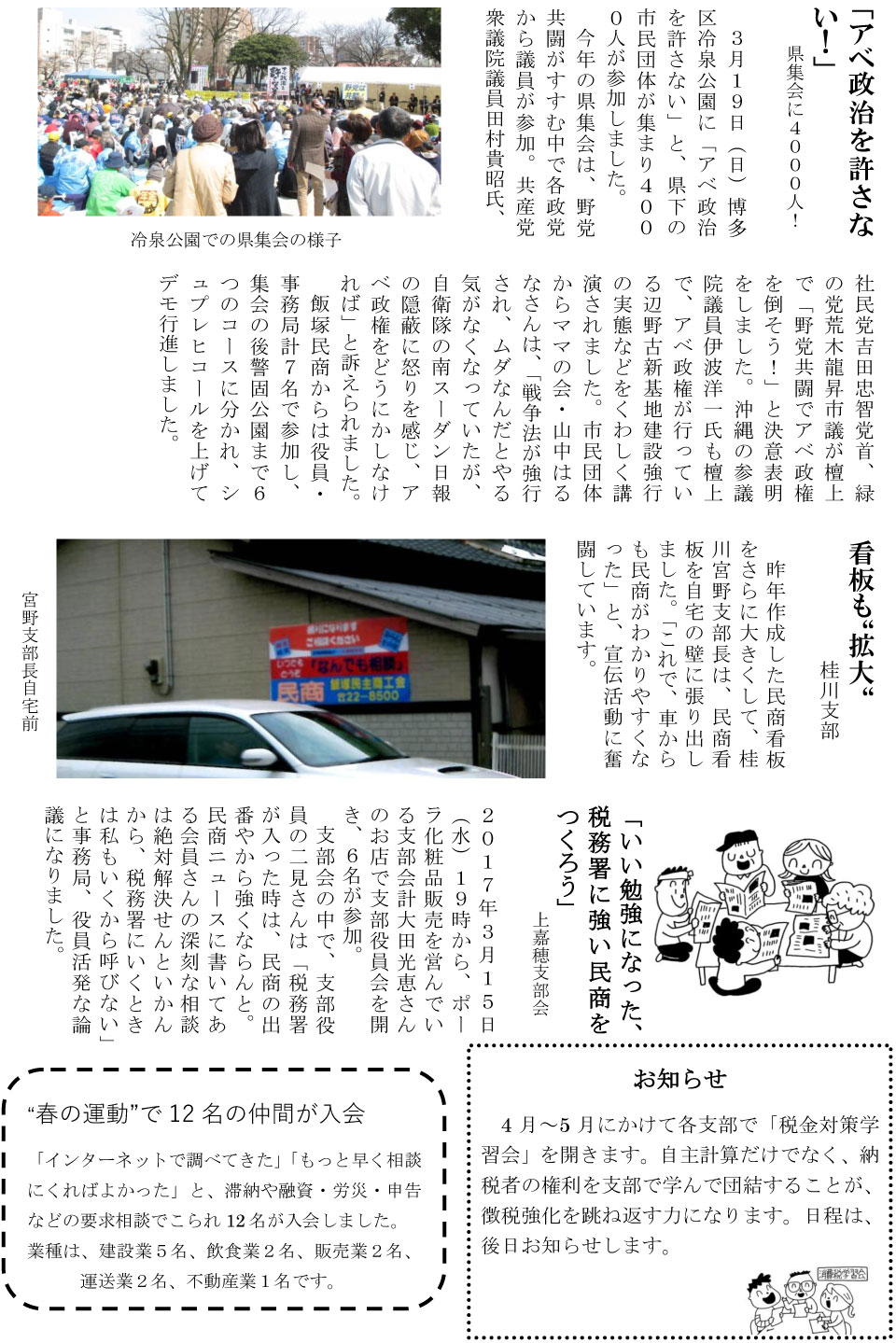 元気がでる民商ニュース
