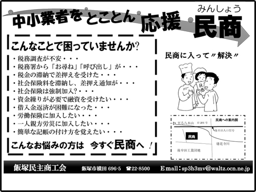 中小企業を応援する民商