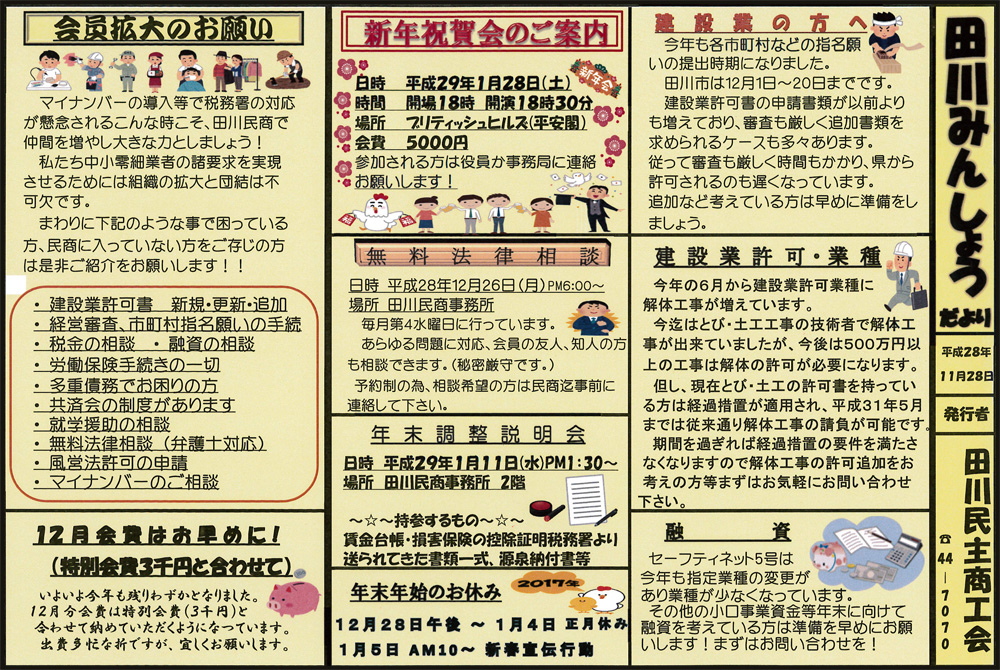 田川みんしょうだより