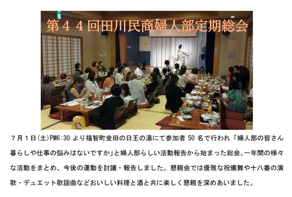 第44回田川民商婦人部定期総会