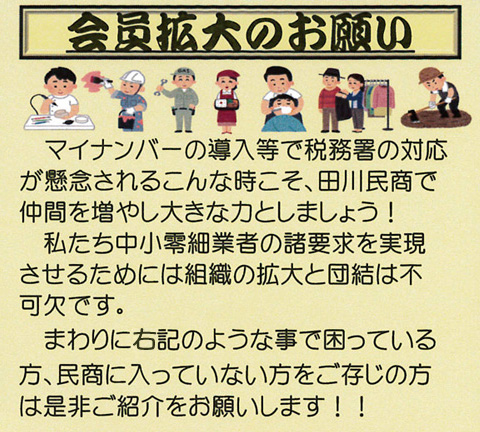 会員拡大のお願い