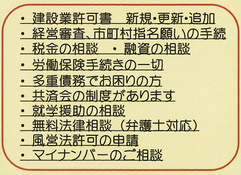 建設業許可書 経営審査 税金 労働保険 多重債務 マイナンバー等