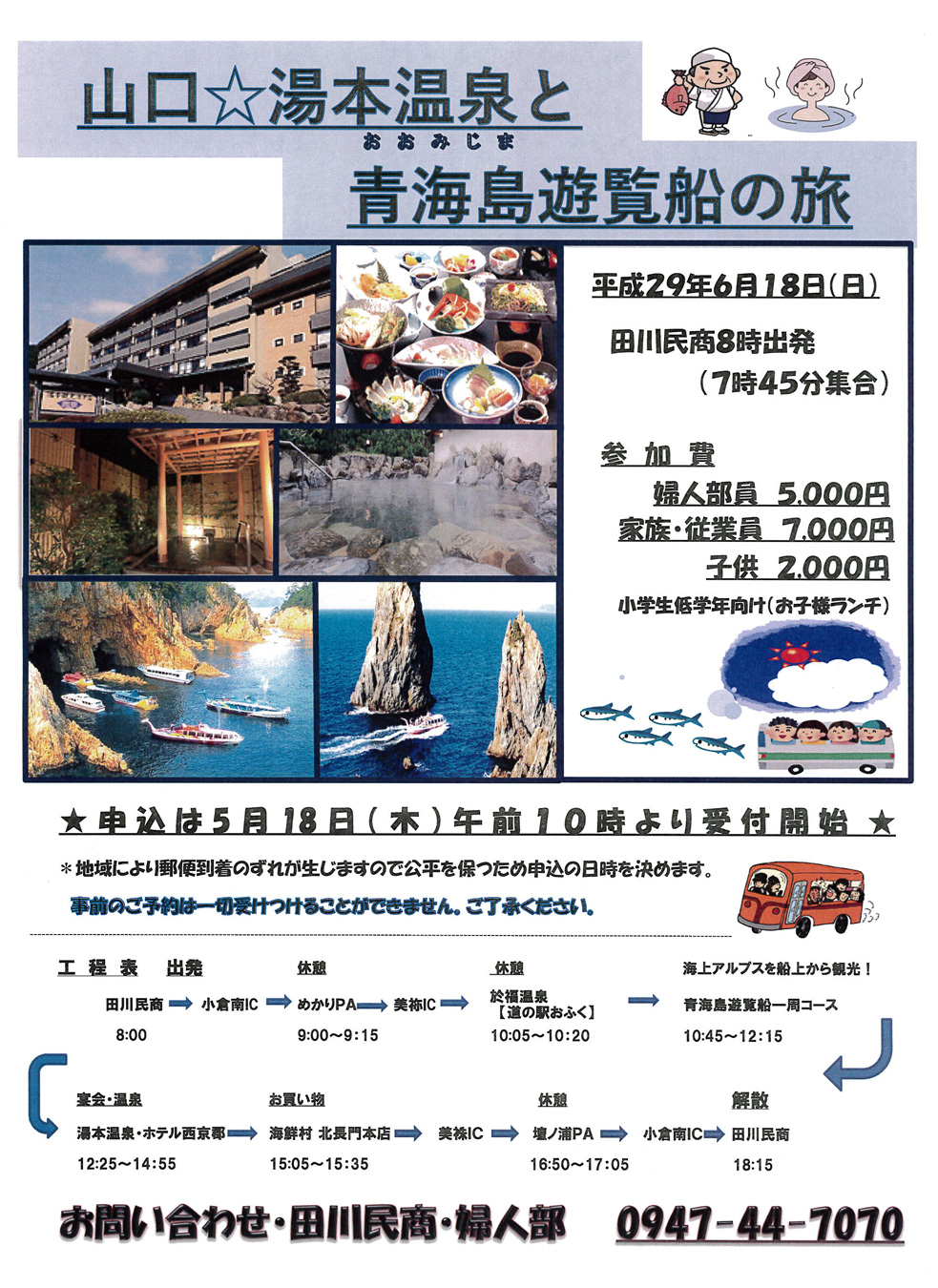 山口湯本温泉と青海島遊覧船の旅