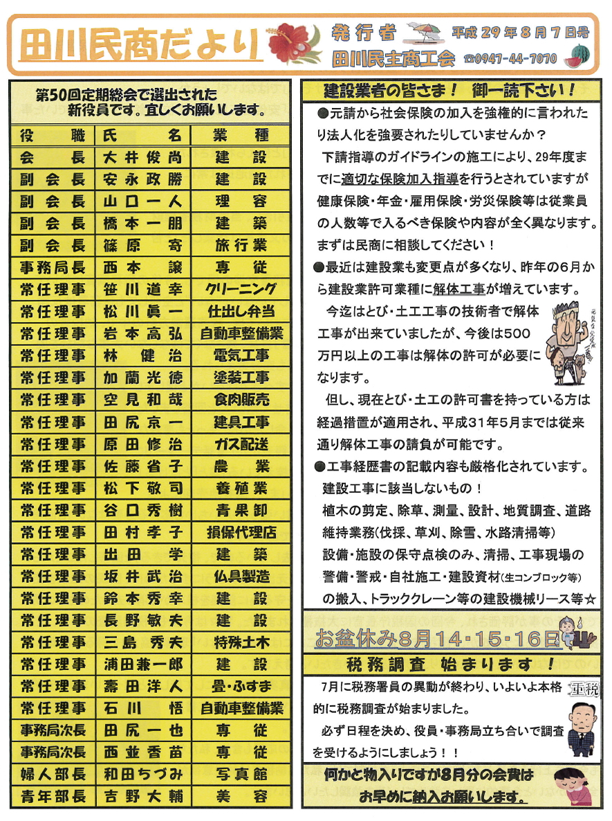 トピックニュース―田川民商― 