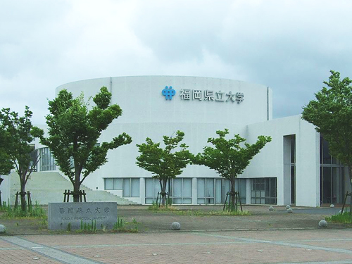 福岡県立大学