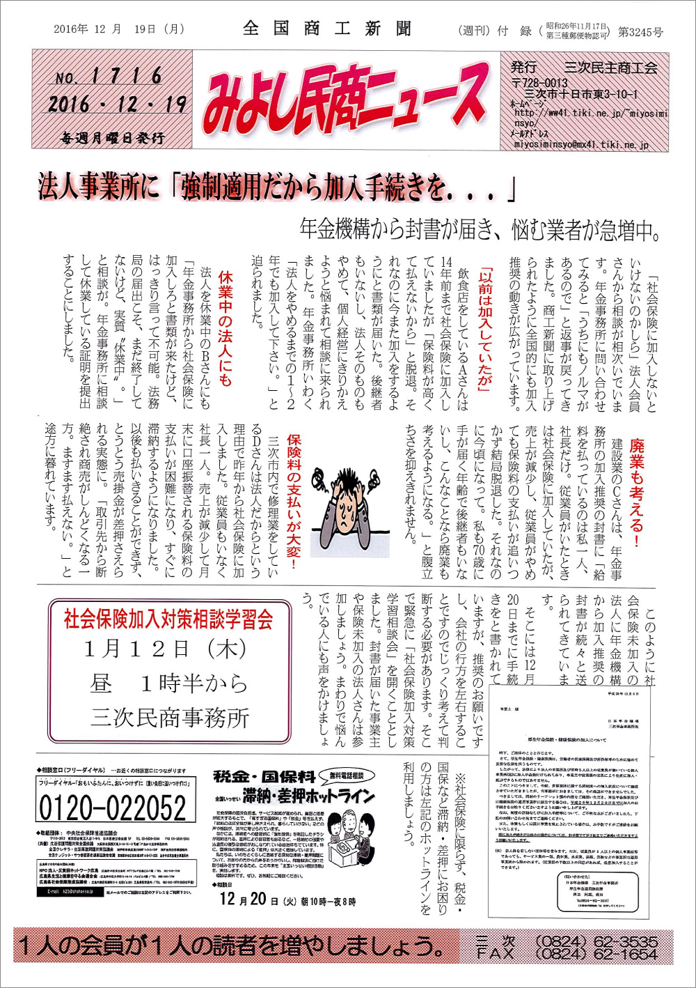 みよし民商ニュース　2016年12月19日