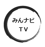 みんナビTV