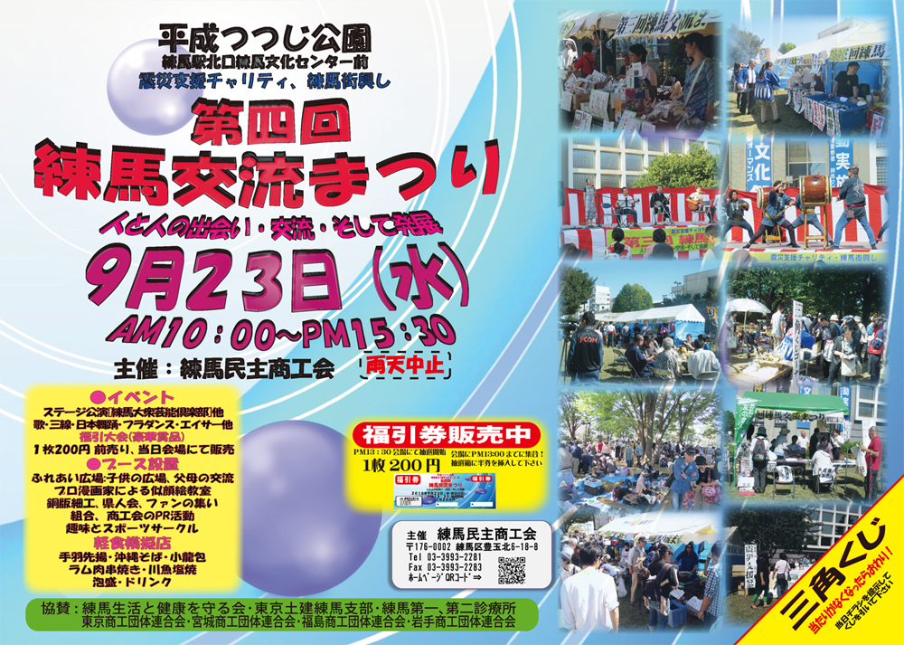 第四回練馬交流まつり