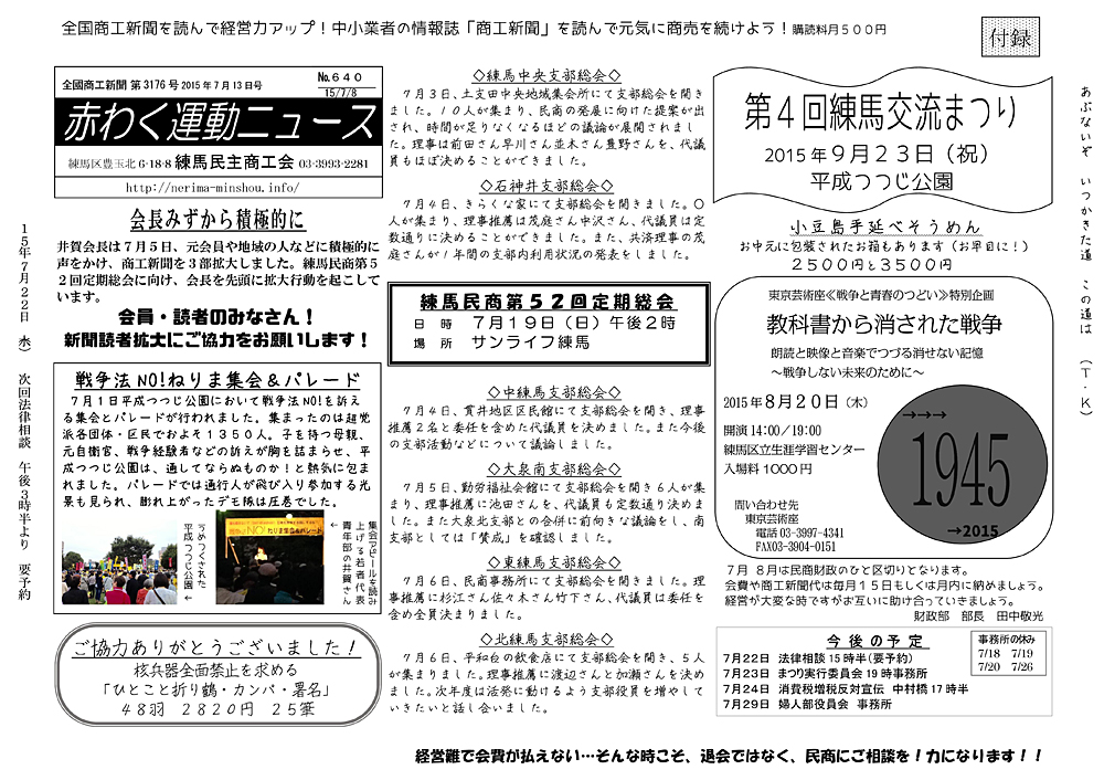 赤わく運動ニュース