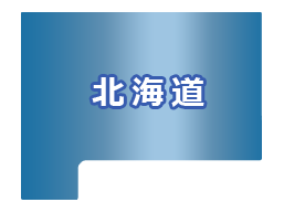北海道
