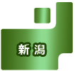 新潟県