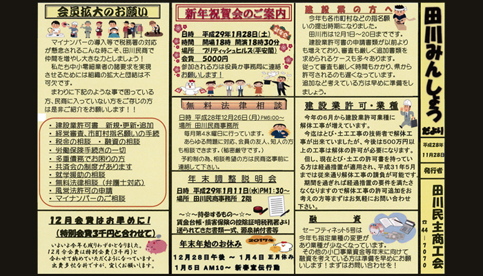 田川民主商工会