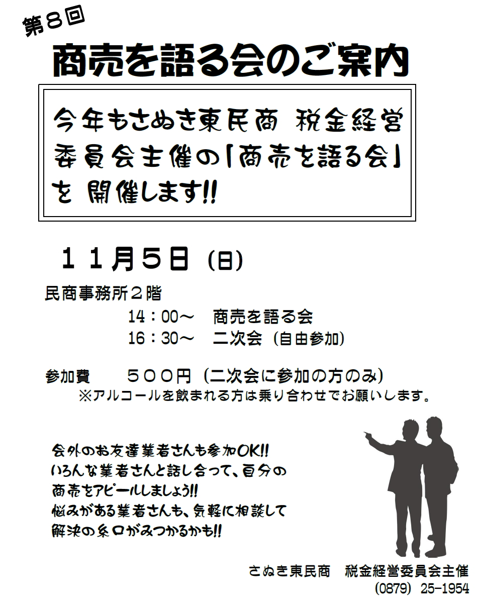 商売を語る会のご案内