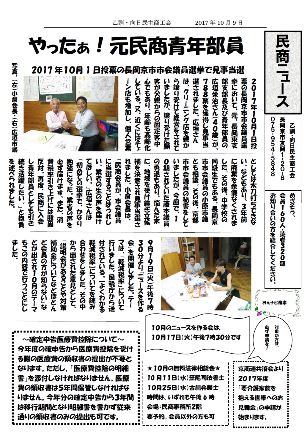 元民商青年部員 長岡京市議選で見事当選！