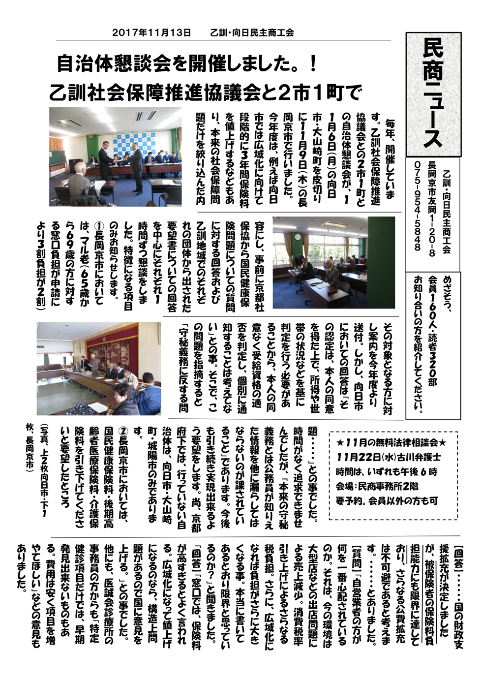 自治体懇談会を開催しました