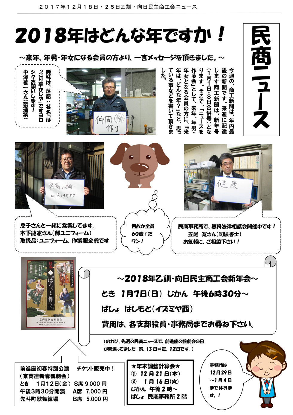 ２０１８年はどんな年ですか～来年、年男・年女になる会員の方より一言メッセージ