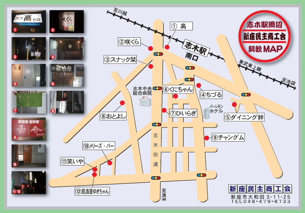 新座民商 料飲MAP2