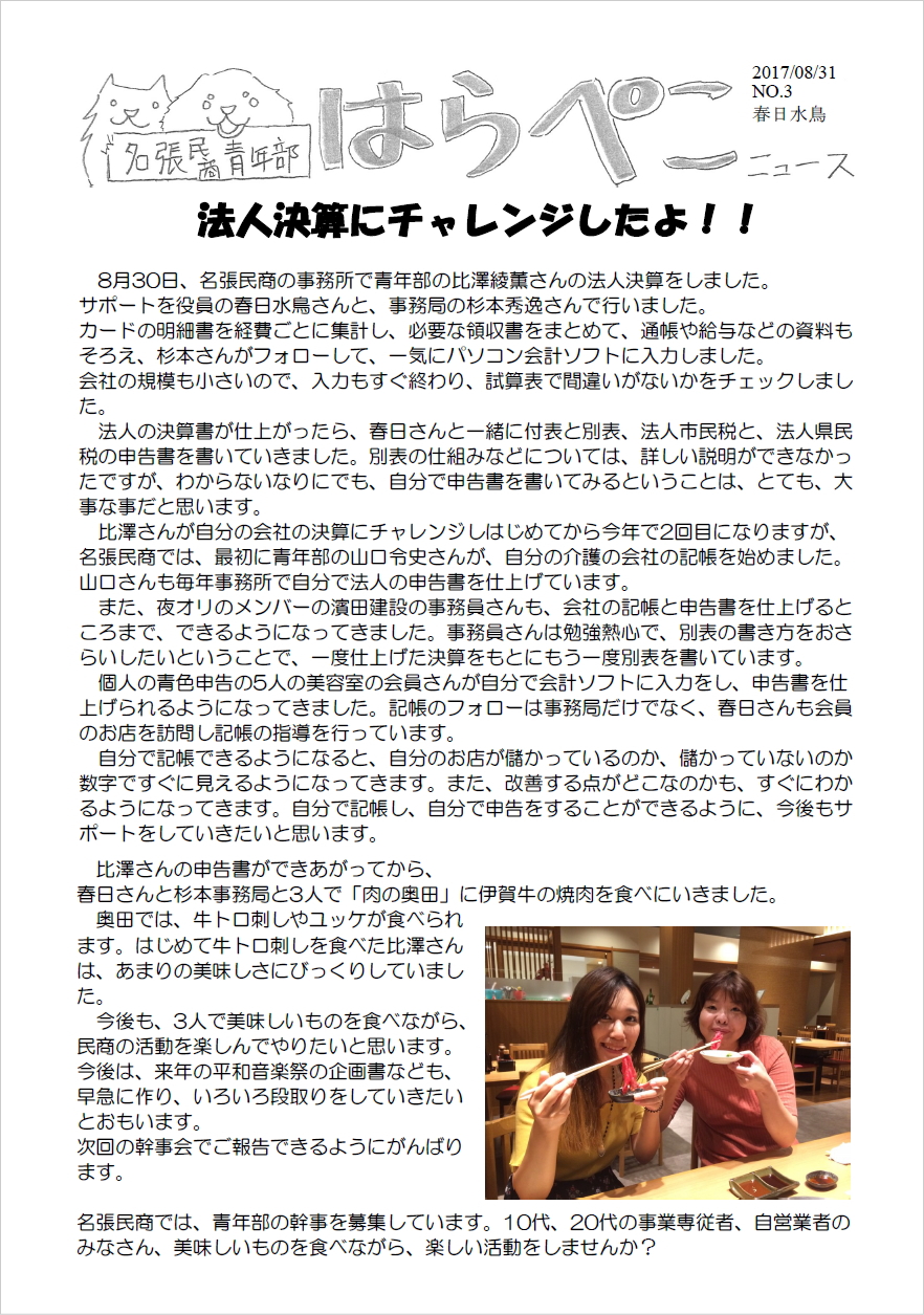 名張民商青年部ニュース～法人決済にチャレンジしたよ