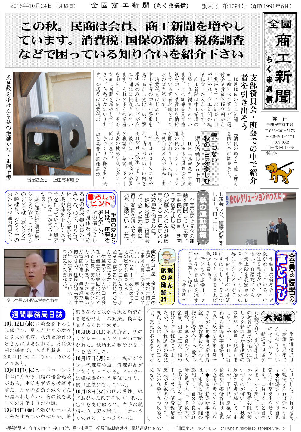 ちくま通信　2016年10月24日