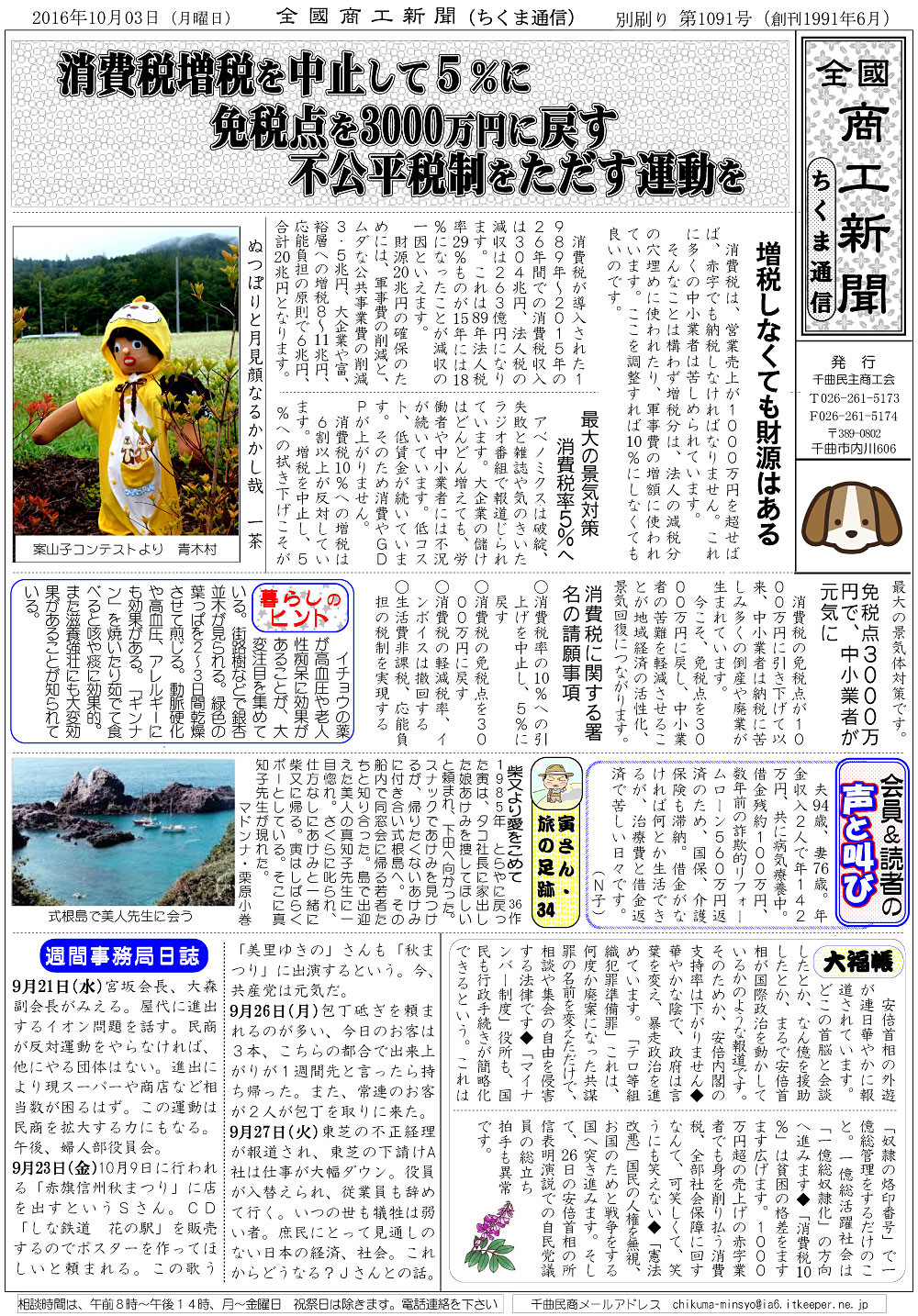 ちくま通信　2016年10月3日