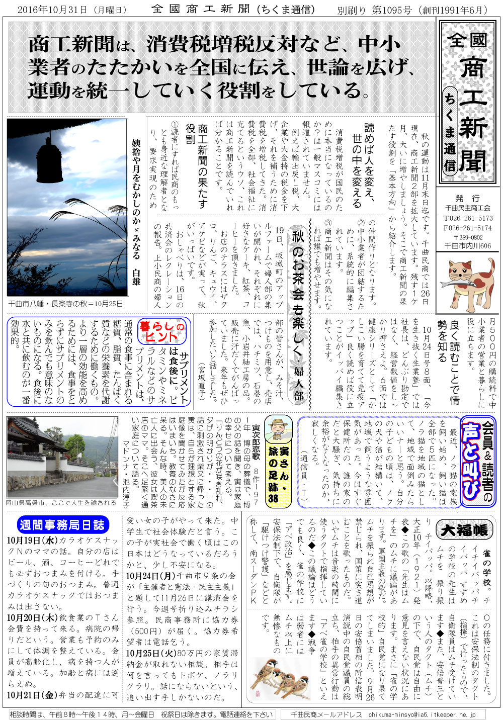ちくま通信　2016年10月31日