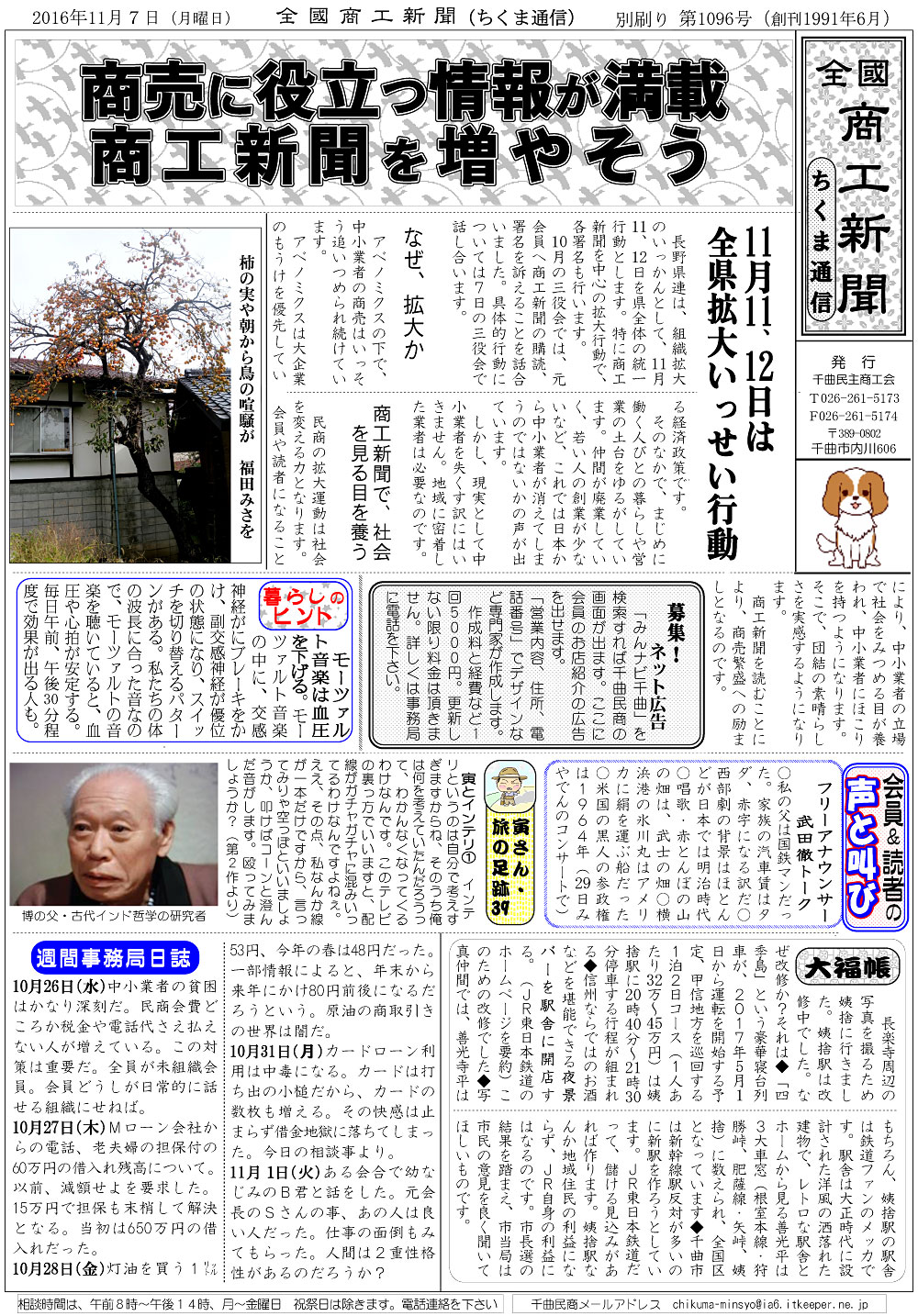 ちくま通信　2016年11月7日
